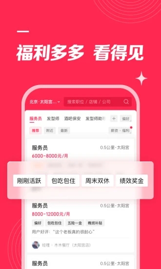 店长直聘找工作软件图3