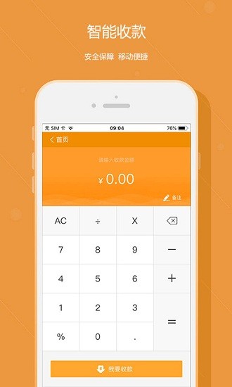 悦农e付收银台官方版图2