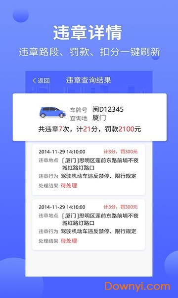 违章缴费通