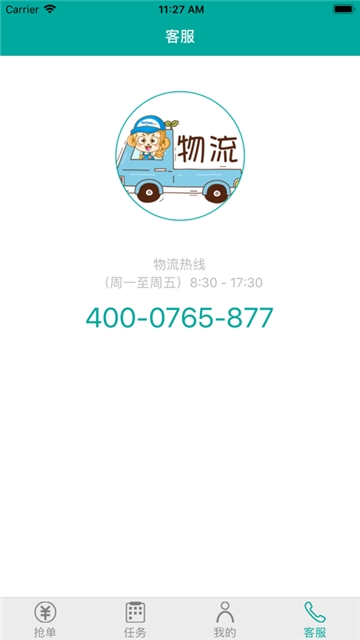 金赢物流司机图1