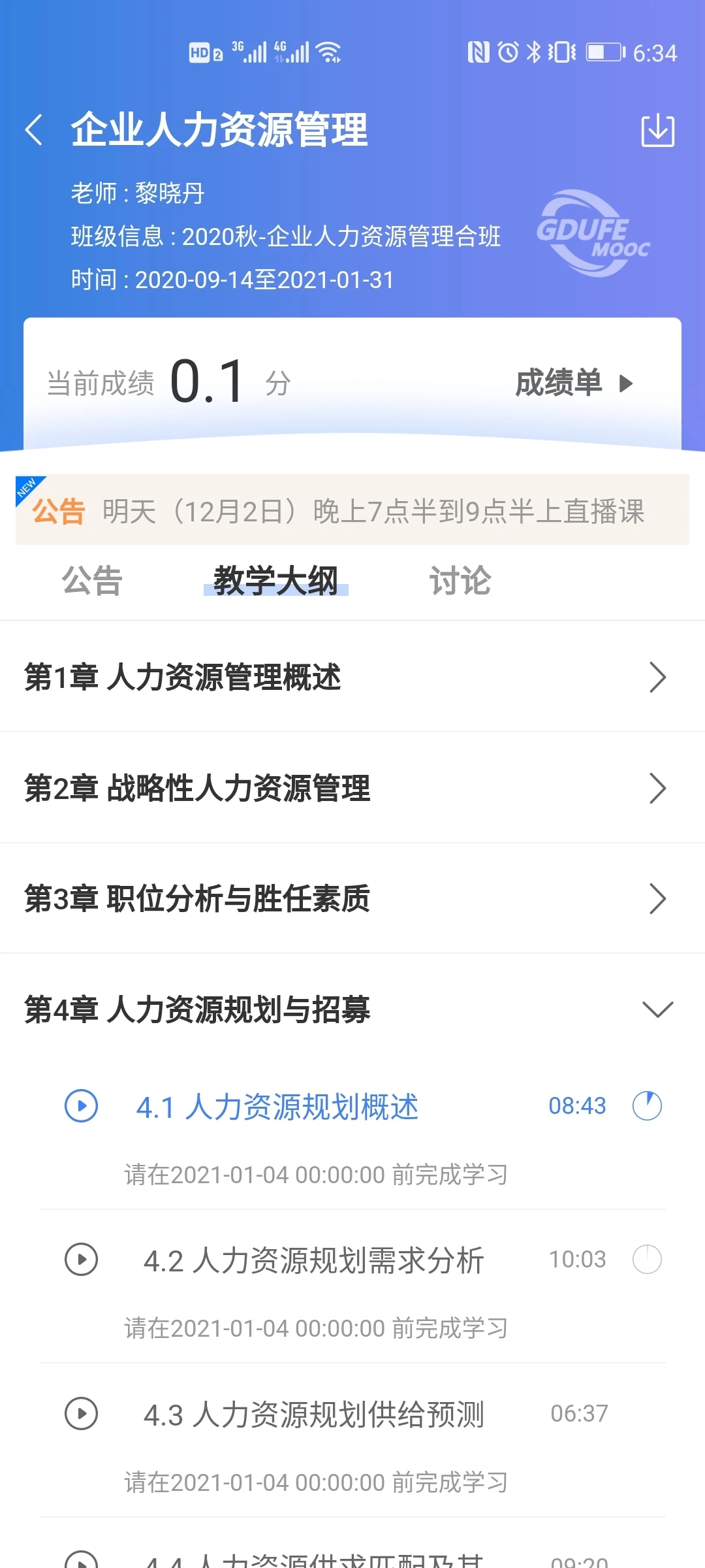 广财慕课图2