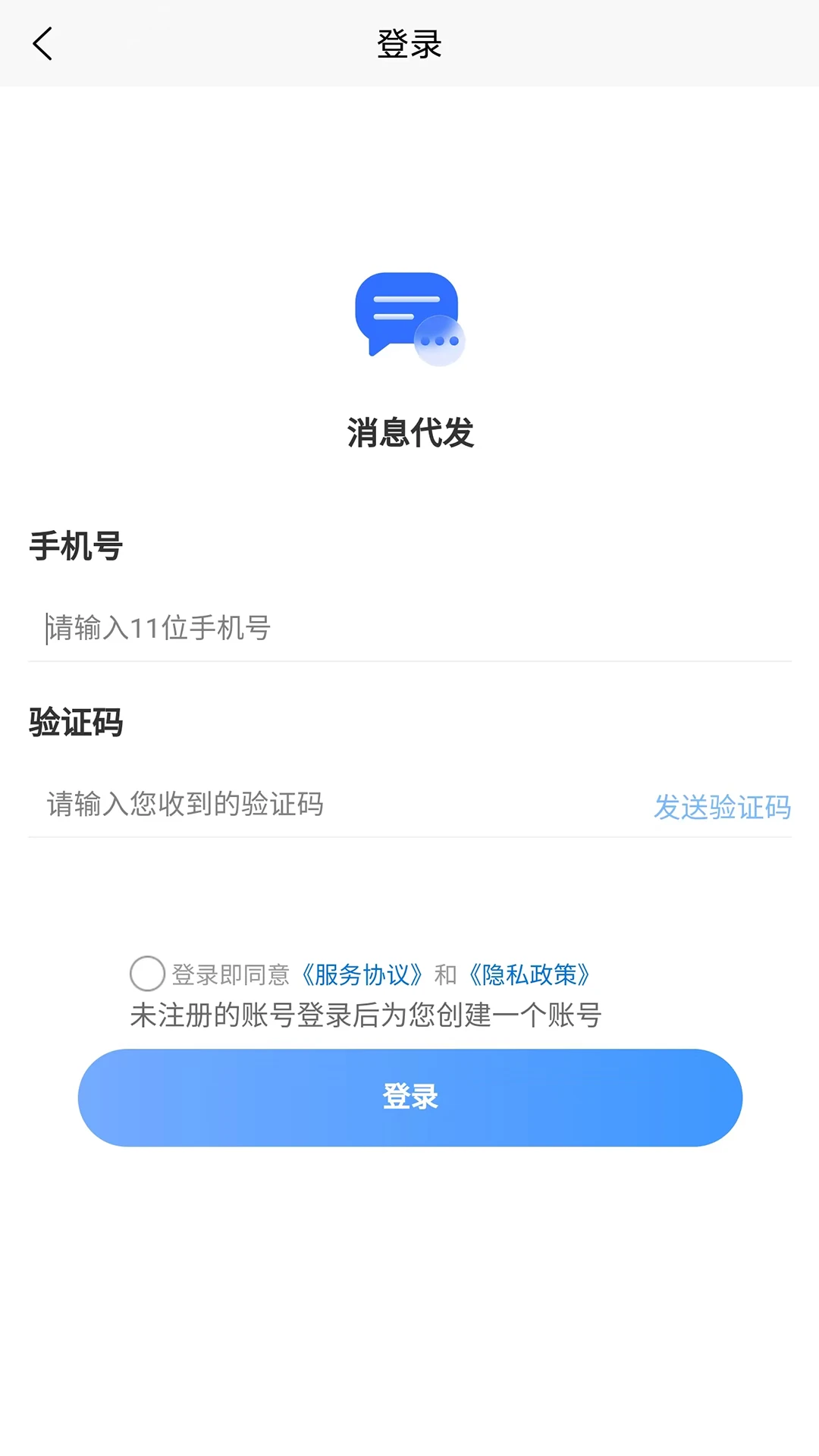 消息代发图3