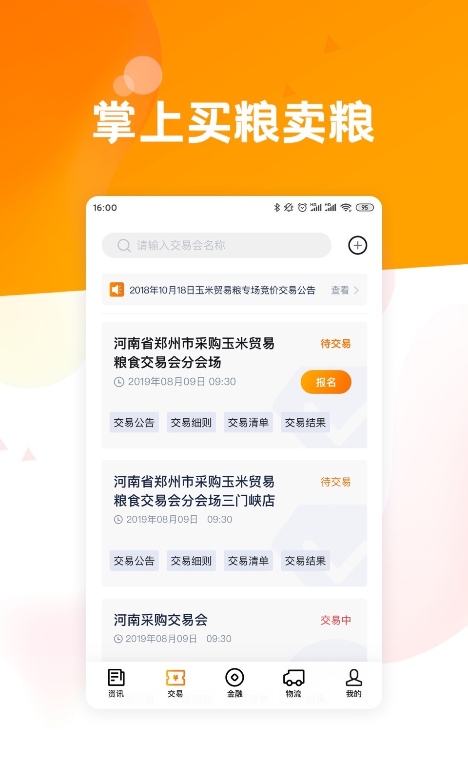 粮达网图2