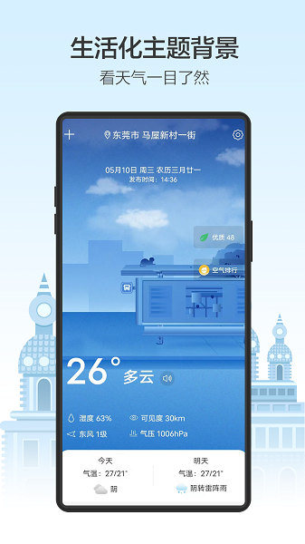 天气预通图3