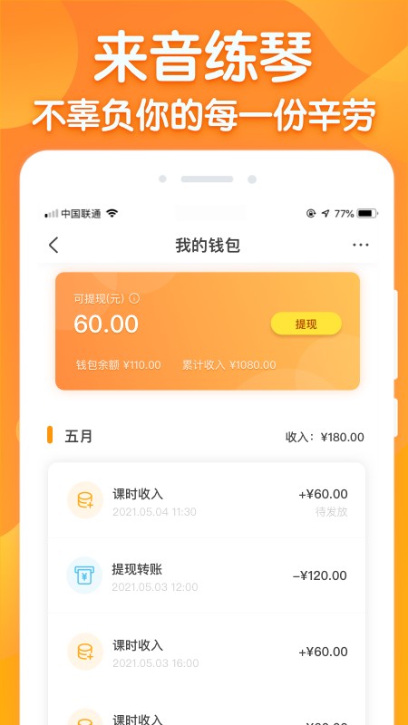 来音老师端图1