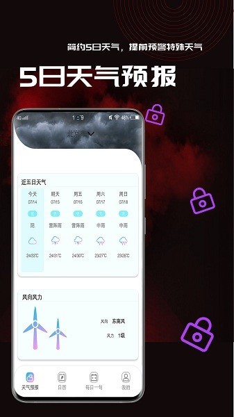 梅花天气预报最新版图2