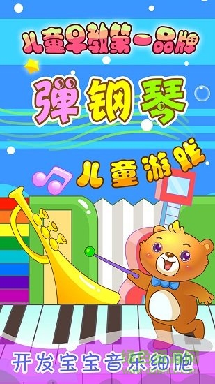 儿童游戏弹钢琴图3