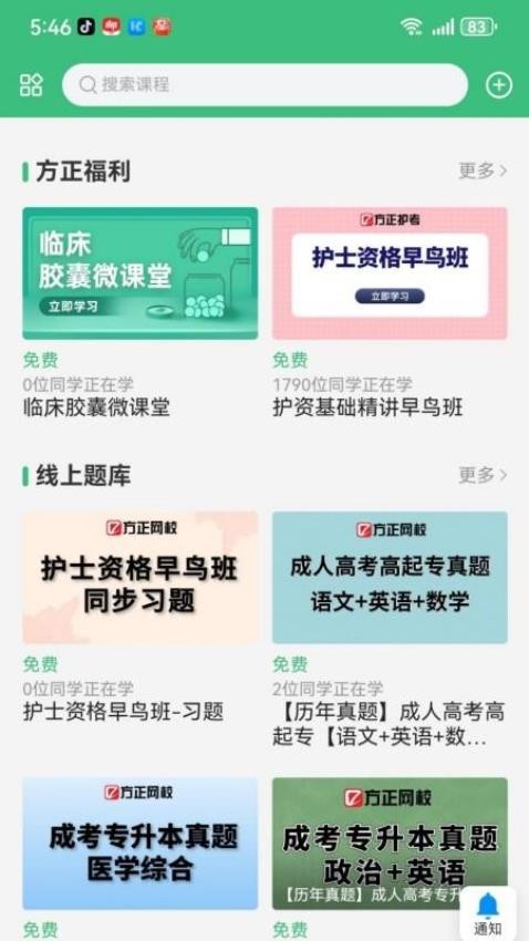 方正网校图1