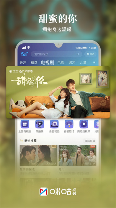 咪咕视频和4G版app图4