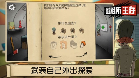 避难所生存免费破解版图3