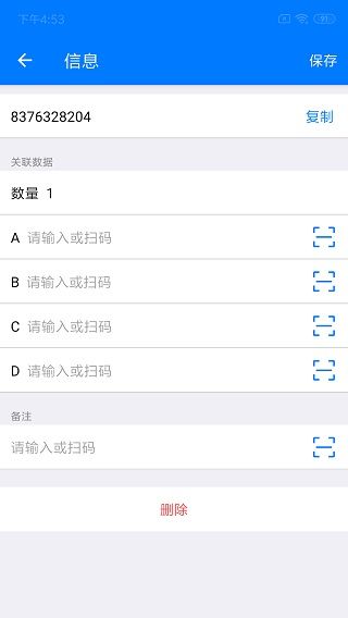 诺动条码(条形码扫描器和二维码扫描器工具) v4.1 最新安卓版图3