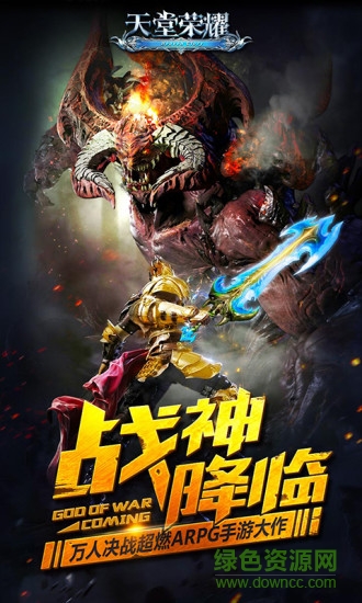天堂荣耀图1