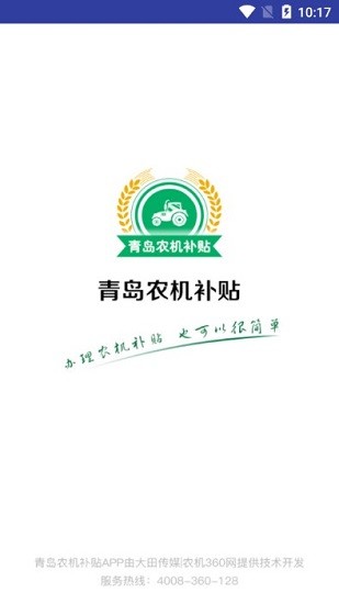 青岛农机补贴图2