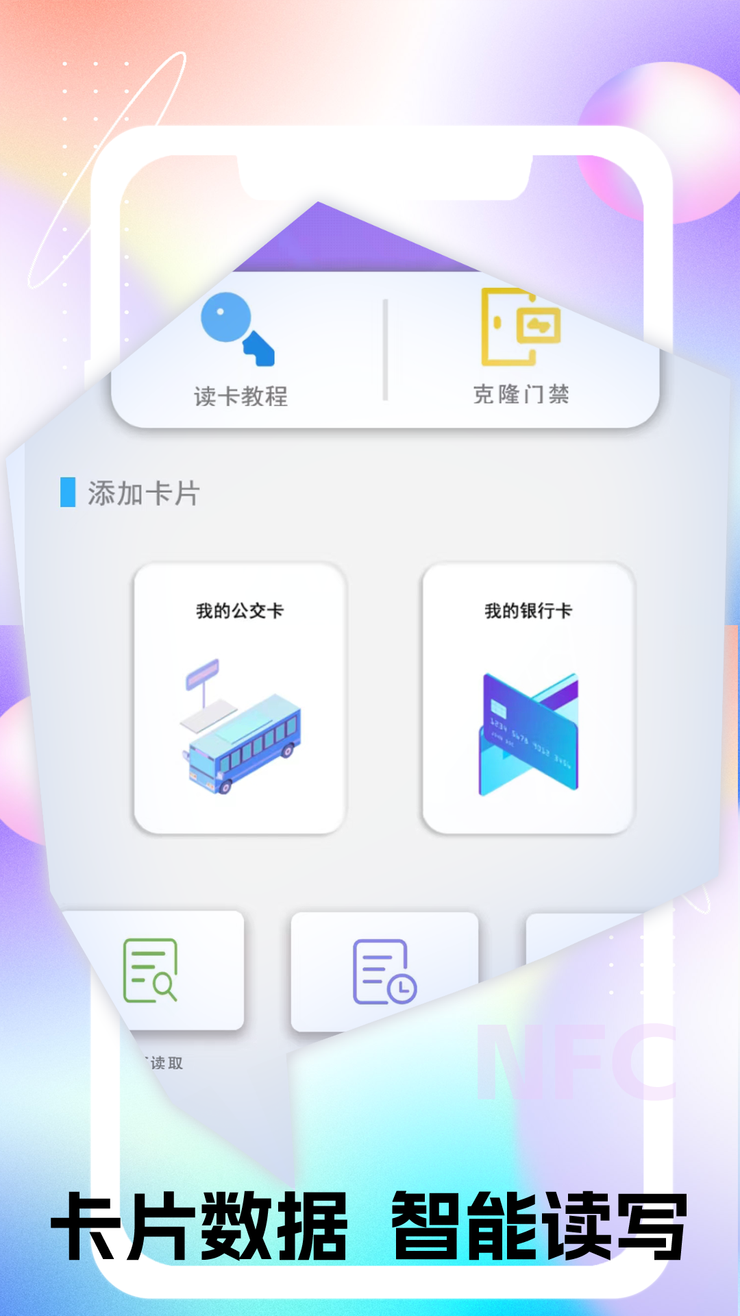 NFC进出读卡器