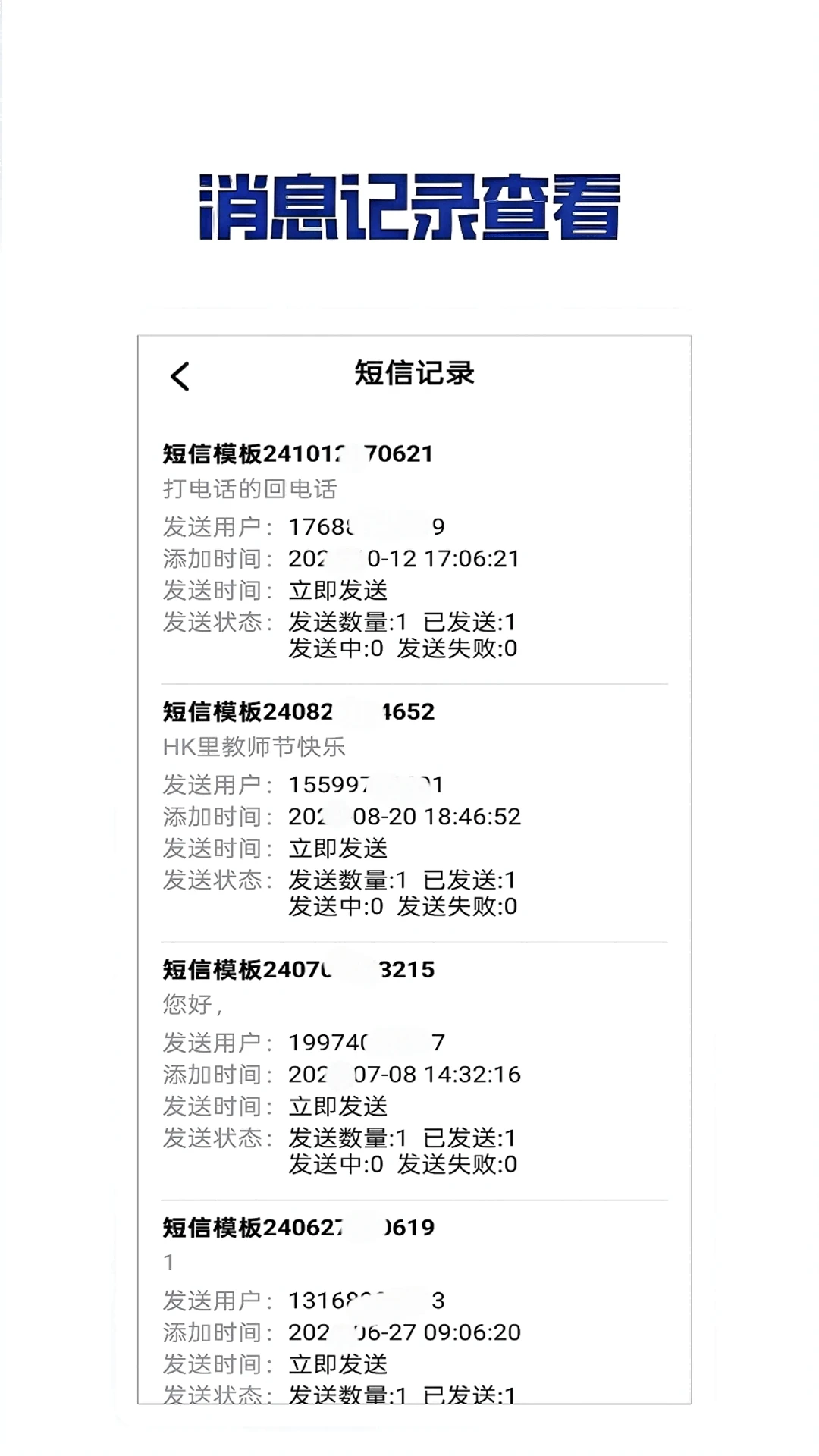 短信代发送图3