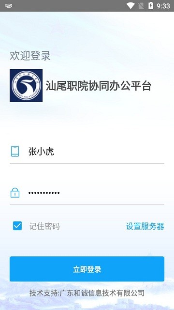 汕尾职院移动办公平台官方版图2
