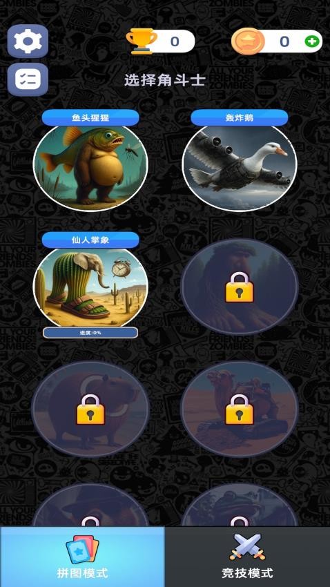脑洞拼图图3