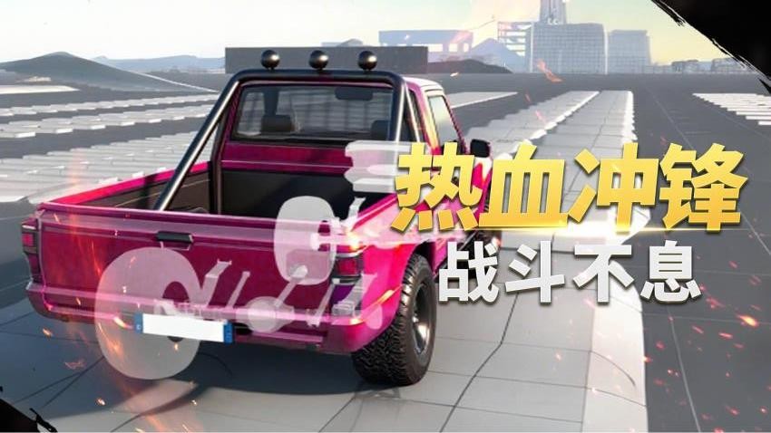 交通车祸模拟器图1