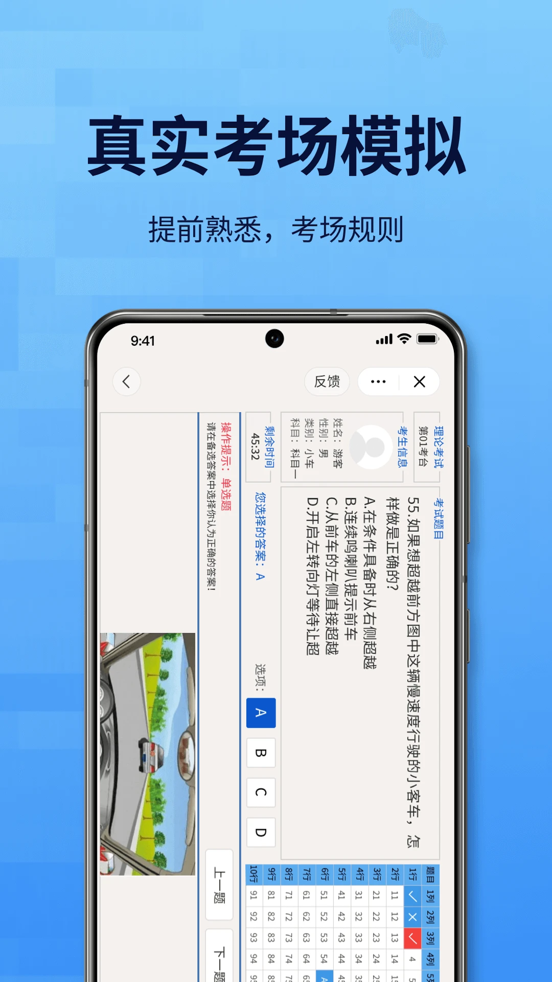 驾考一点全科通图3