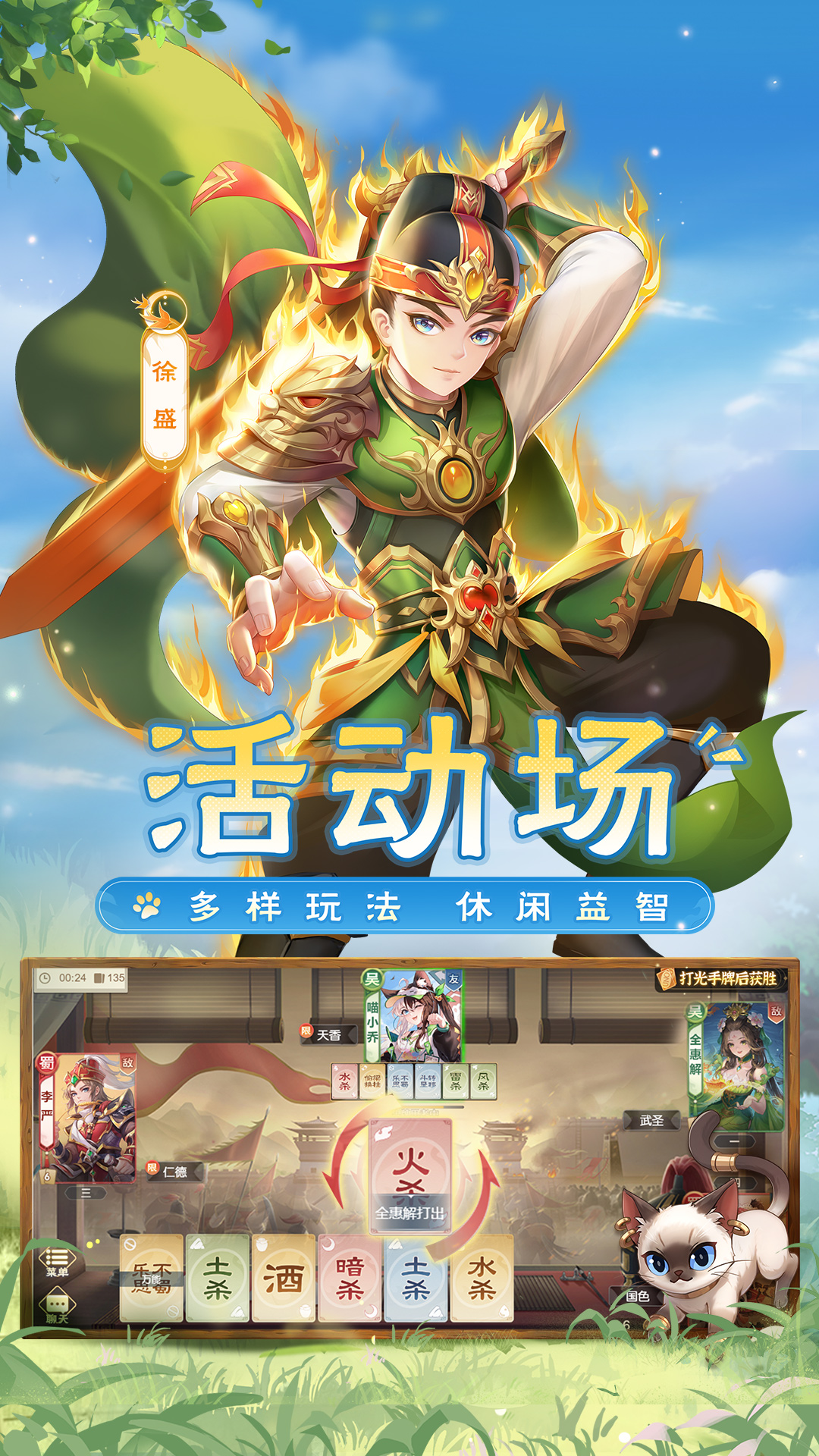 欢乐三国杀图4