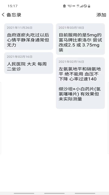 血压笔记