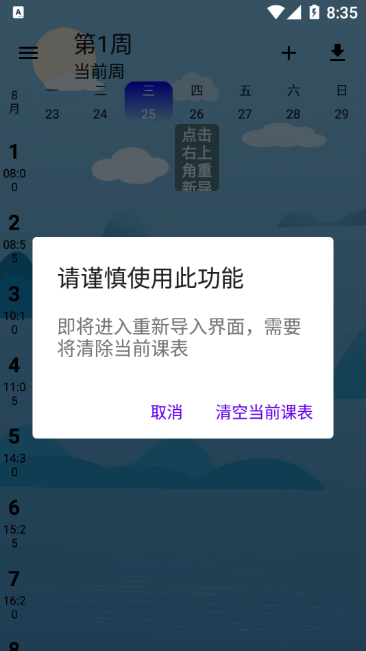 河大课表图3
