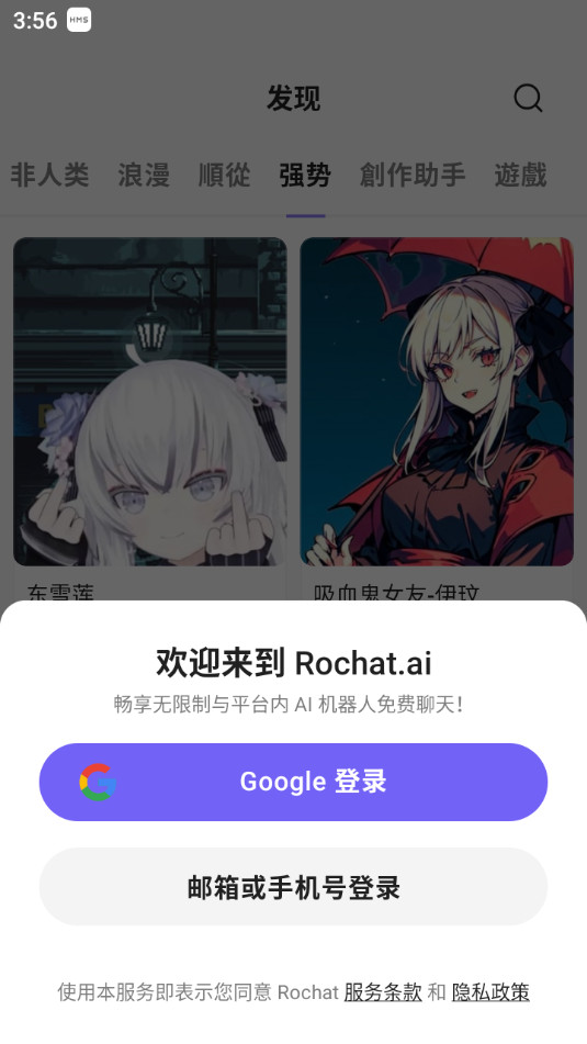 rochat中文版最新2026下载v2.3.10安卓版图9