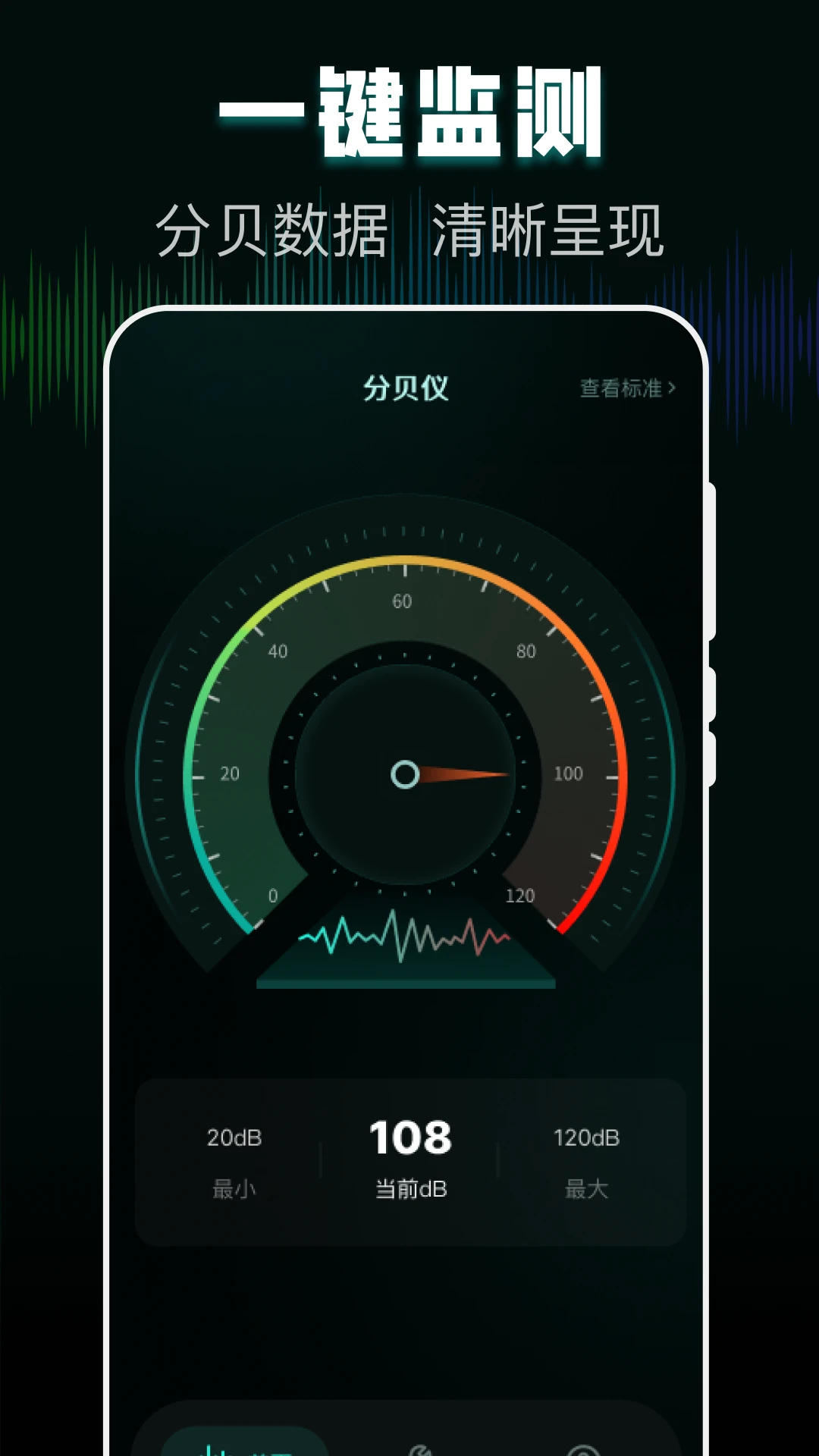 分贝测量器图2