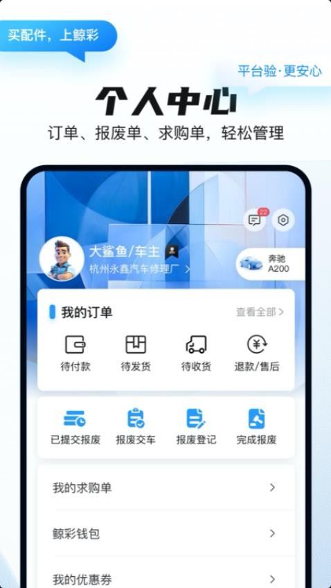 鲸彩(汽配商品购物软件) v1.2.27 安卓手机版图4