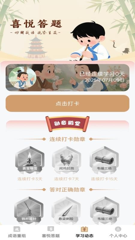 瑞喜成语