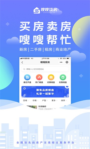 嗖嗖找房最新版图4