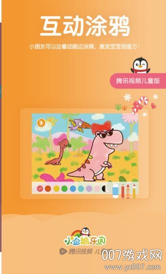 小企鹅乐园图2