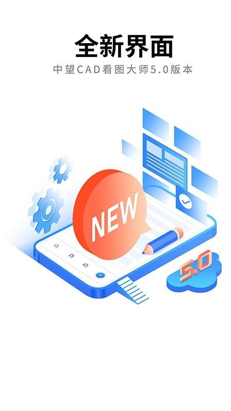 CAD派客云图(更名CAD看图大师)图1