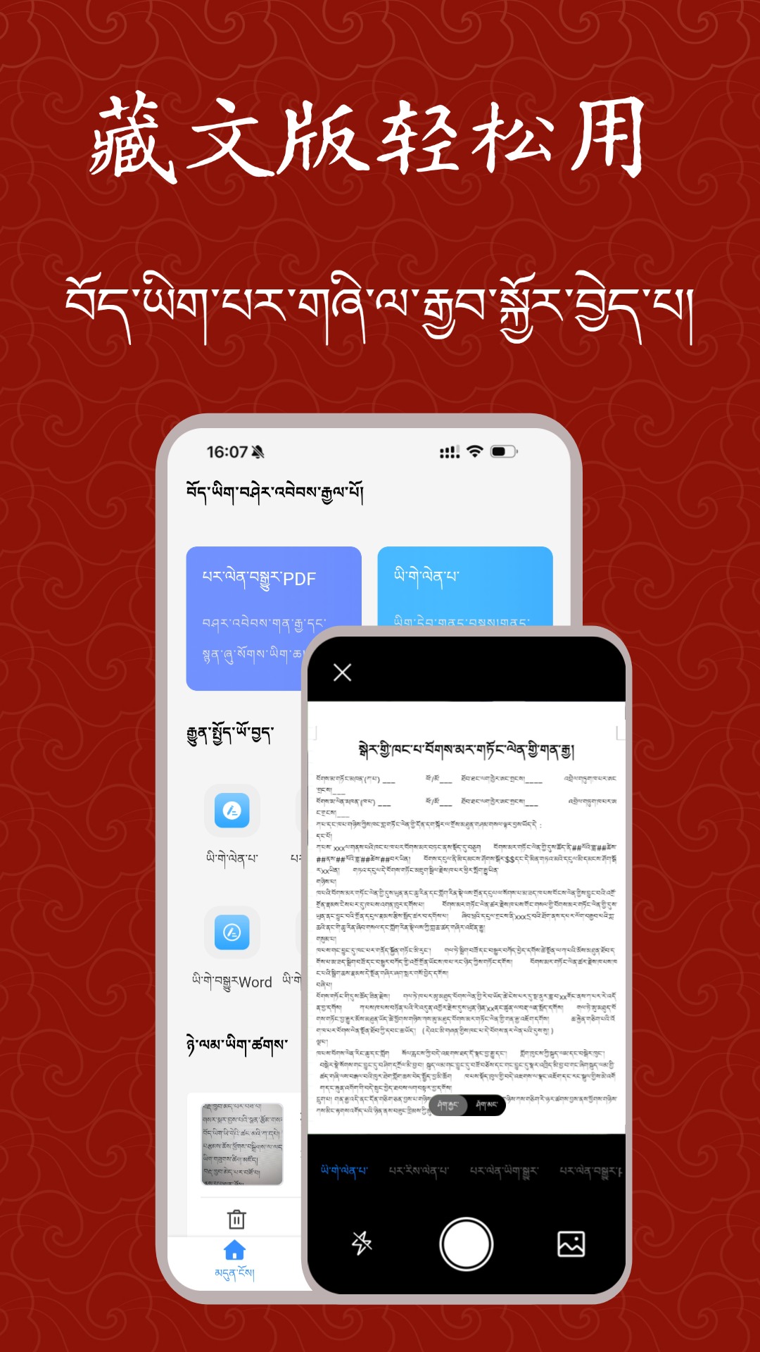 藏文扫描大师图4