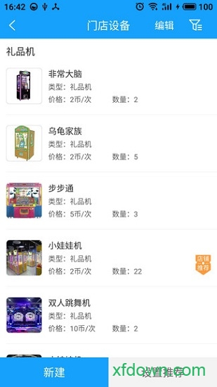玩天下商户端