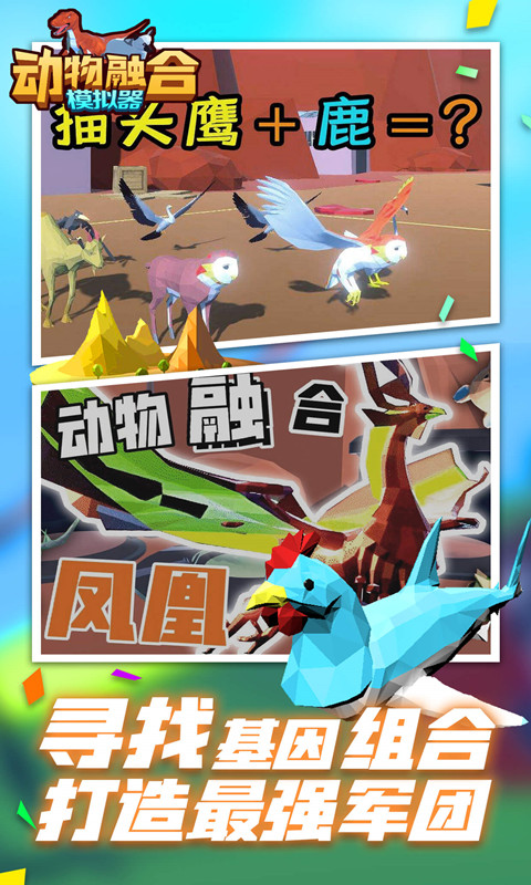动物融合模拟器