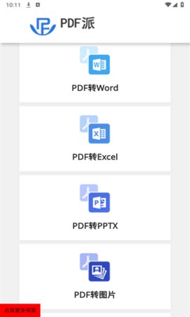 PDF派图2