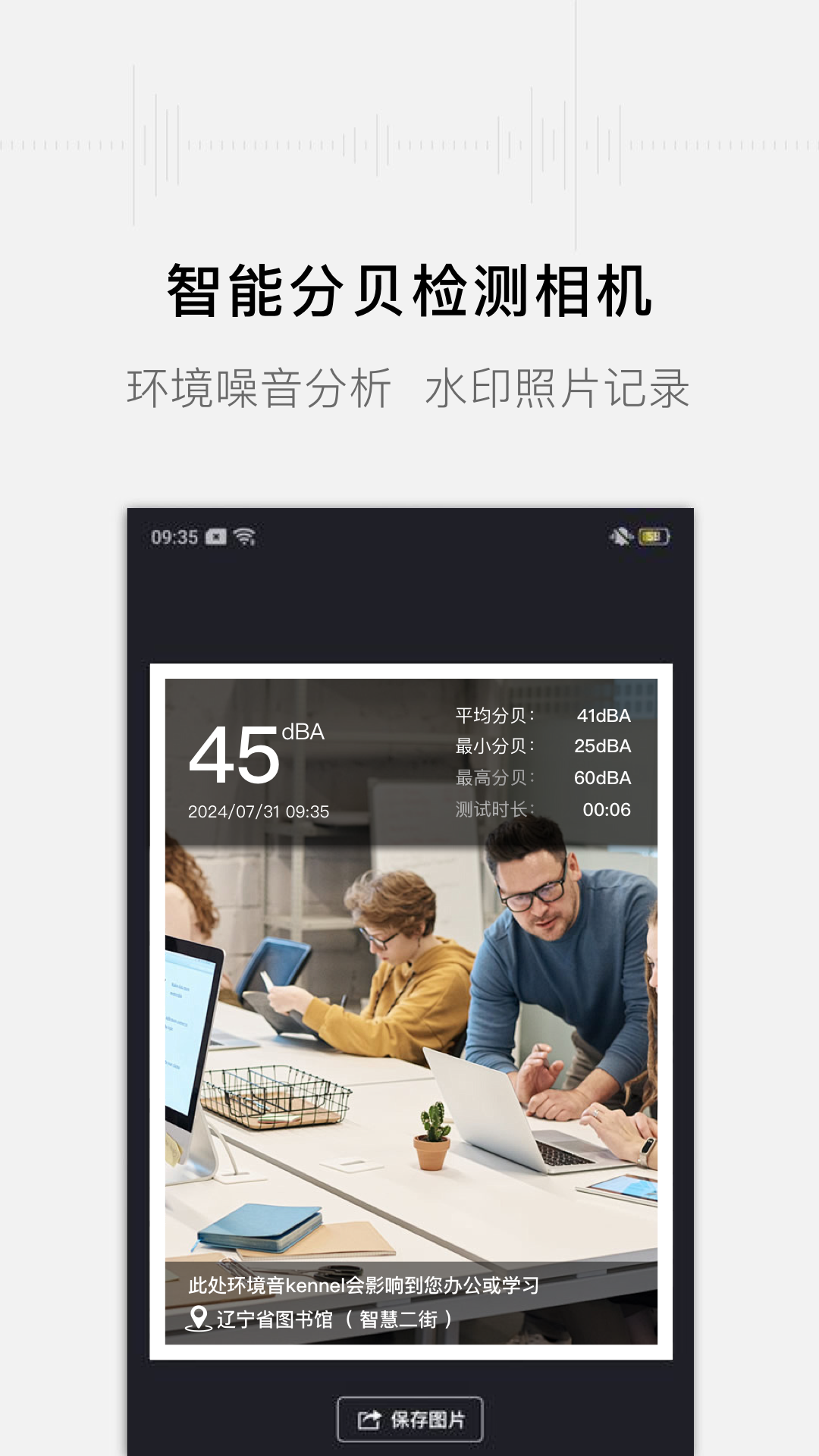 噪音分贝测试仪app图4
