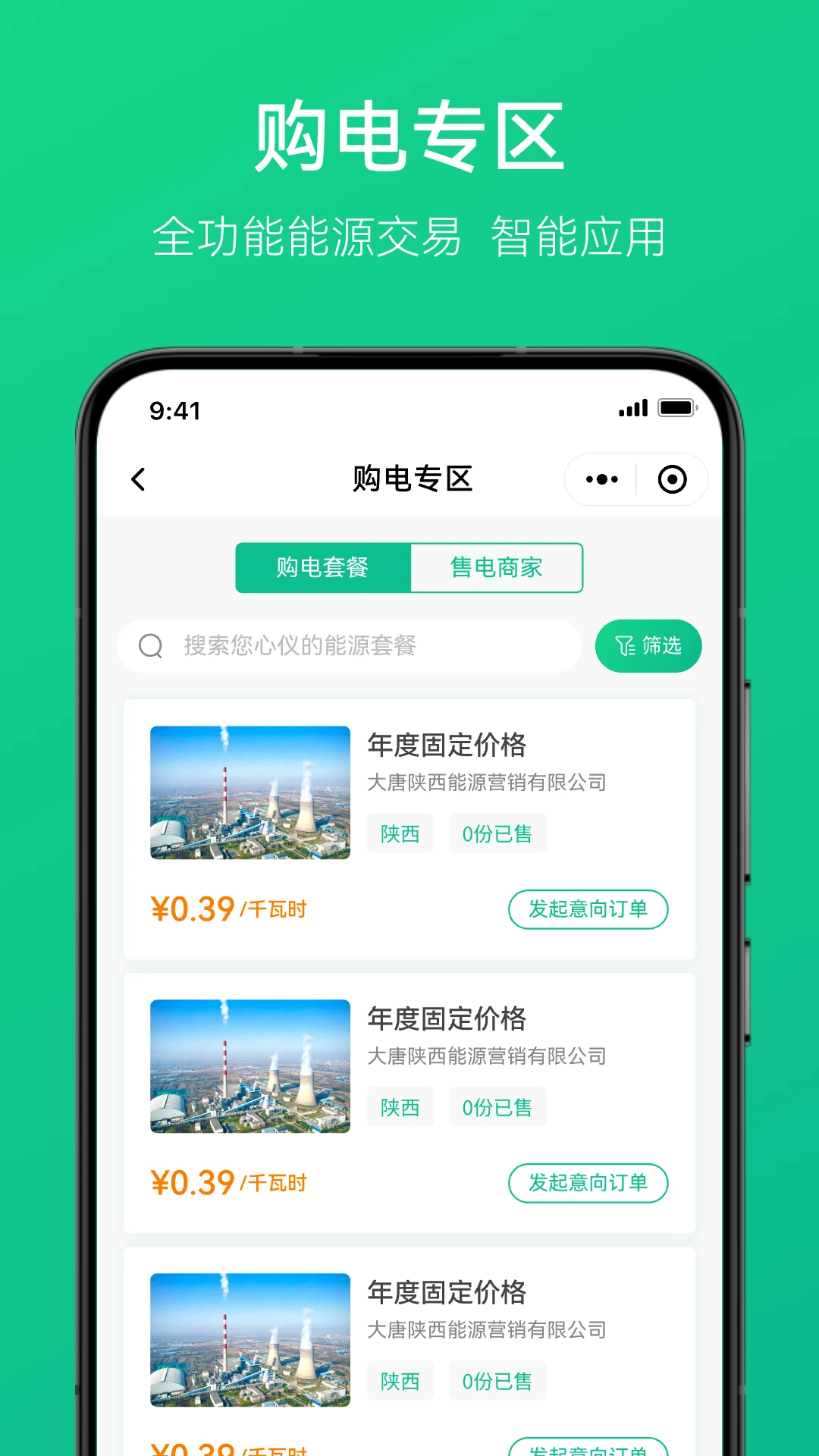 电中和 电中和