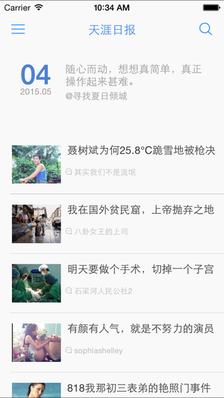 天涯日报iPhone版图1