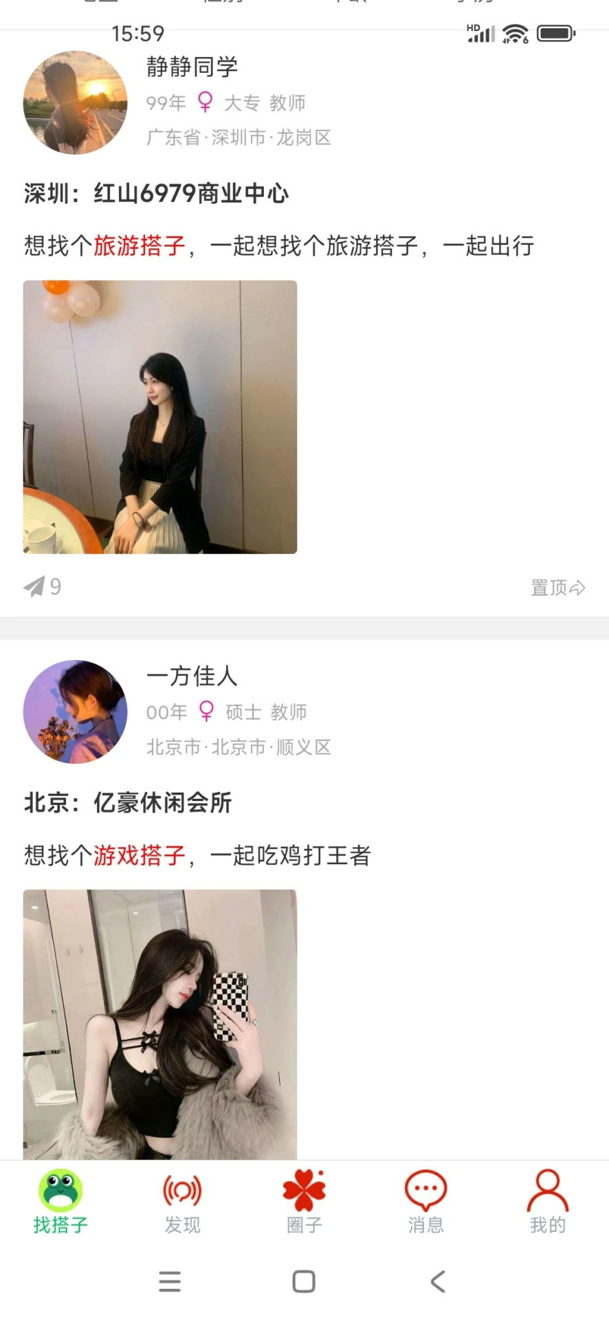 咕哇找搭子兴趣交友平台图1