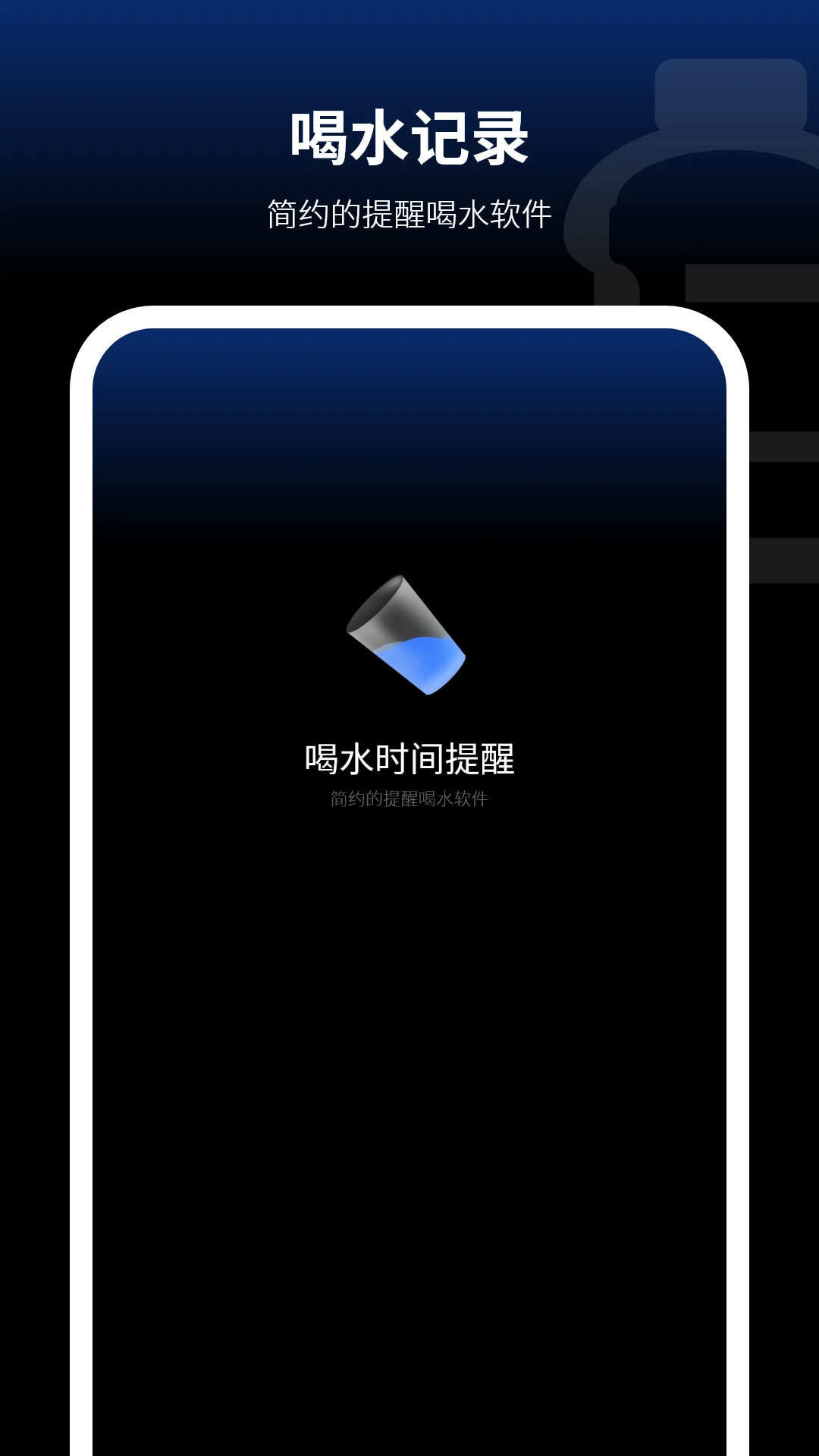 喝水时间提醒图1