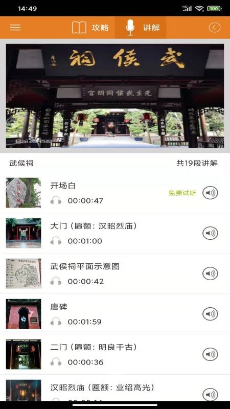 武侯祠讲解音频版图2