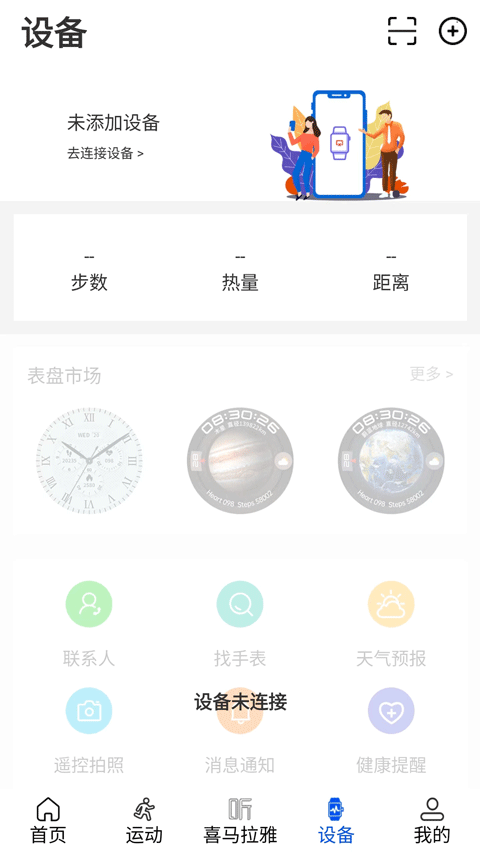 Wearinos智能手表app图3
