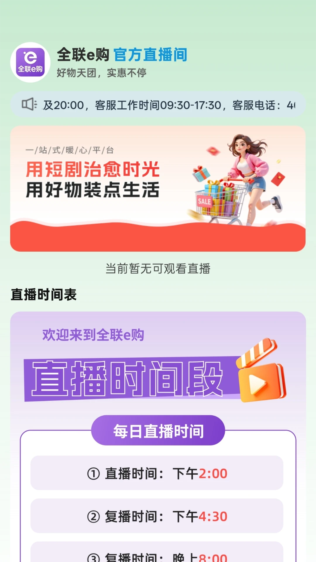 全联e购图3