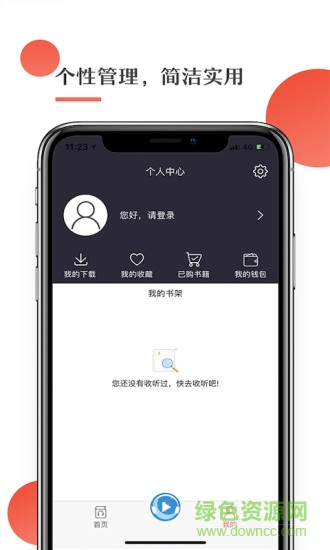 月亮听书新版手机版图4