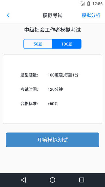 中级社会工作者图3