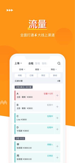 哈租客管家