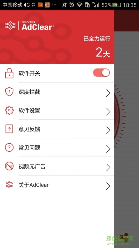 乐网plus全局拦截广告软件(SEVEN AdClear)图1