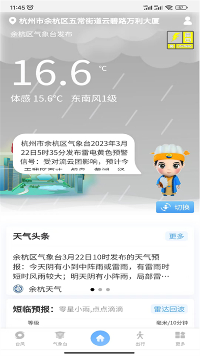 智慧气象图4